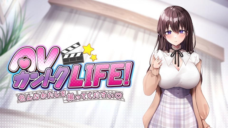 《AV导演生活!》