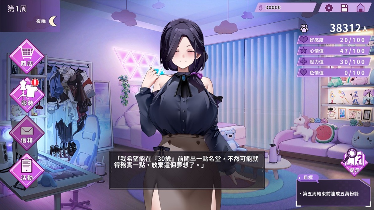 女主角 - 戚子雅,希望能在 30 岁前闯出一点名堂