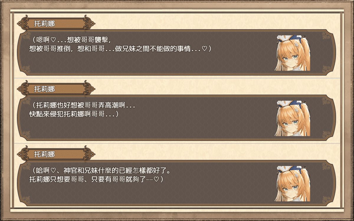 快点来侵犯托莉娜啊哥哥…