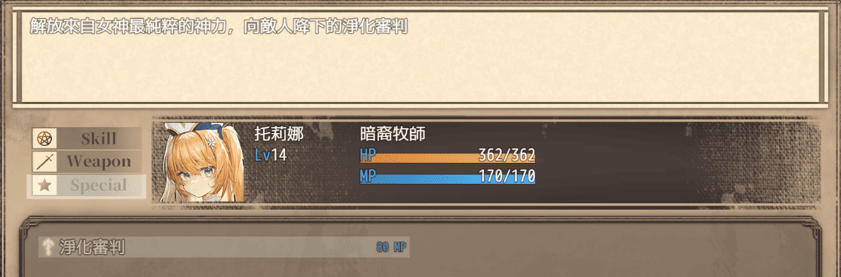 特殊技能-净化审判