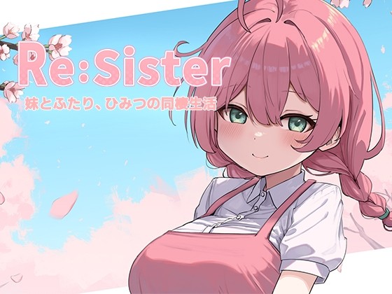 Re:Sister―与妹妹两人，秘密的同居生活―