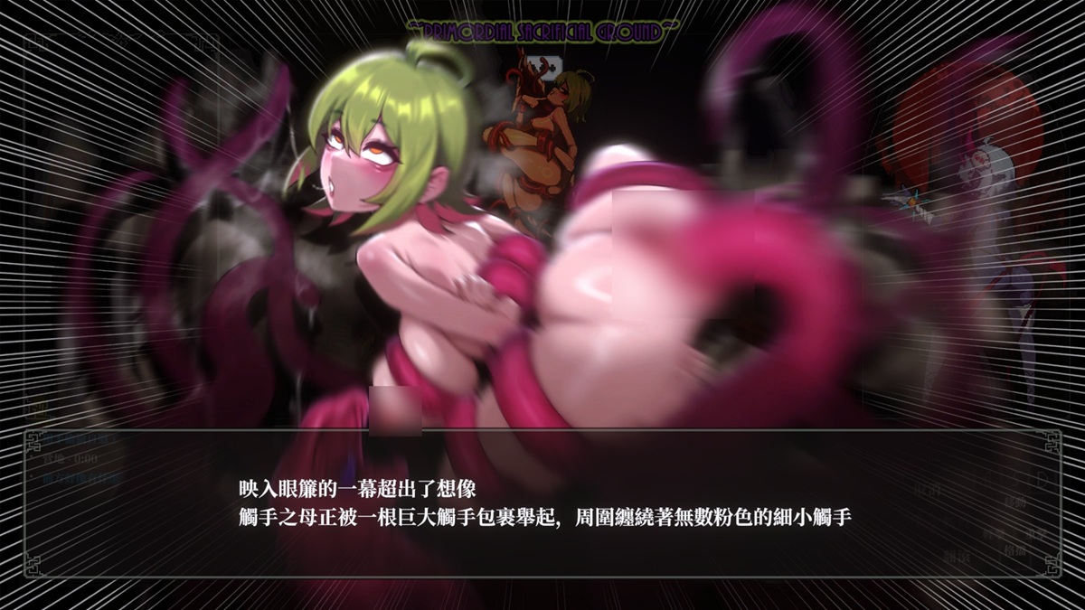 触手之母的剧情 H 场景