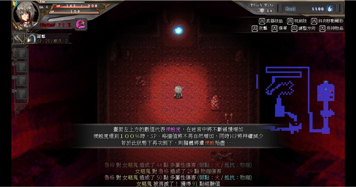 「侵蚀度」会随着在迷宫的时间慢慢增加,若是 HP 归零则会大幅增加侵蚀度