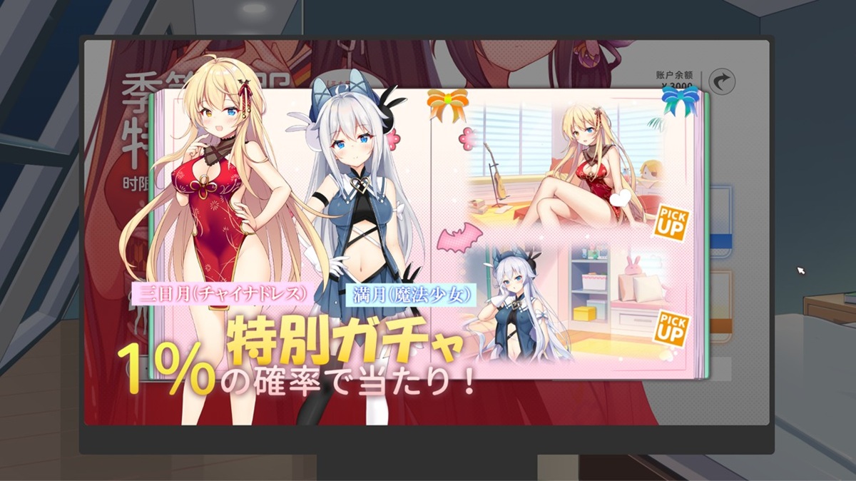 2 个妹妹的特殊服装可以通过扭蛋抽到