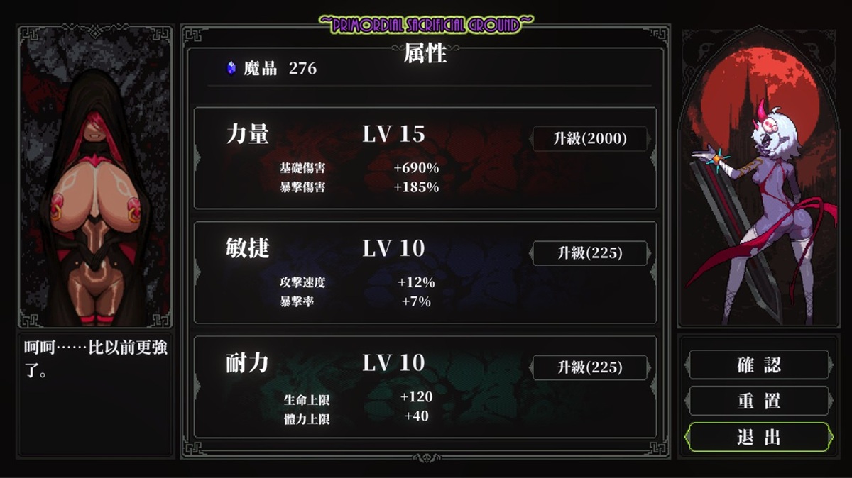 提升角色能力值