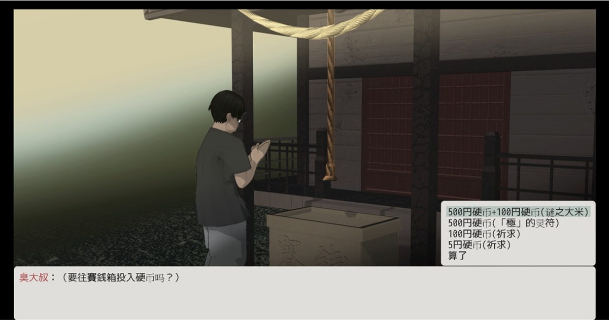 神社可以获得的物品