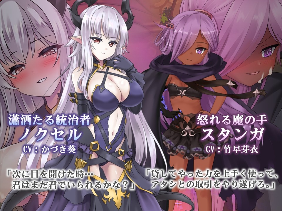 潇洒的统治者スタンガ(左)、愤怒的魔之手ノクセル(右)- 图片来源 DLsite