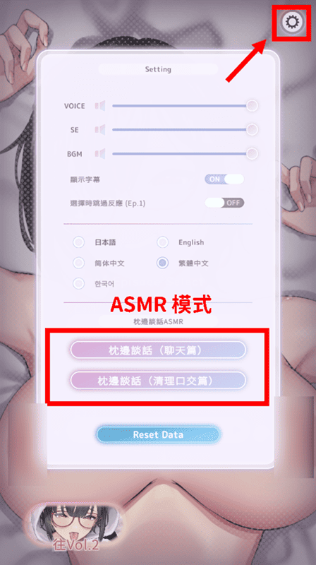 点击右上齿轮可以切换到 ASMR 模式