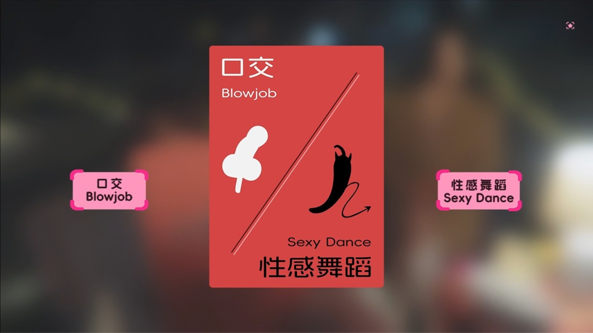 2 选 1 通常都是决定接下来想要看哪种香艳的画面