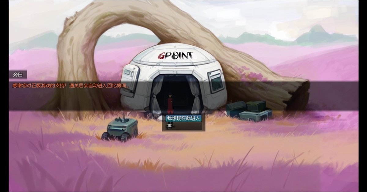 开场就会触发全场景解锁