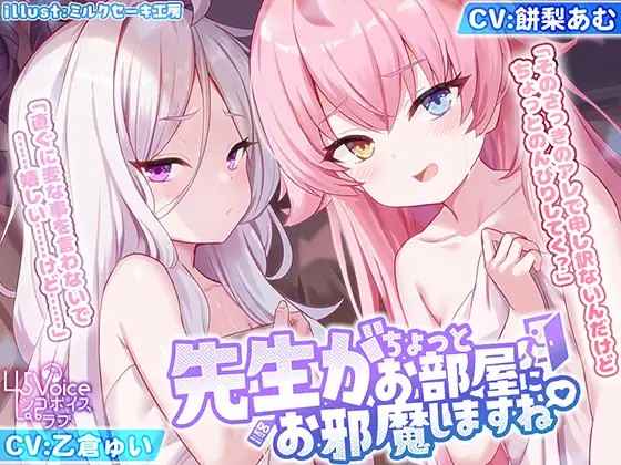 【KU100】老师「来」房间稍微打扰一下