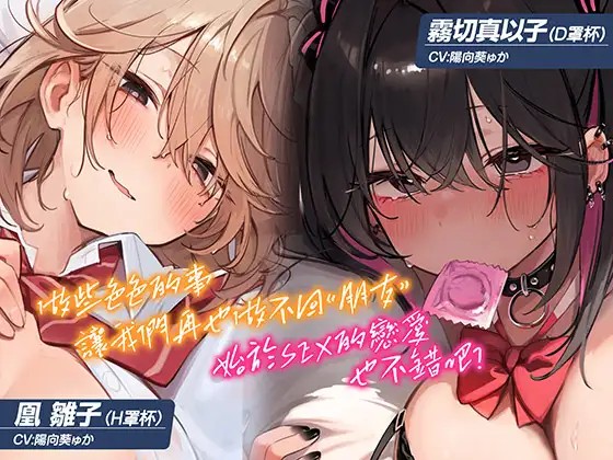 [繁體中文版]【5小時×各女主角路線共2篇】超親密～男女間的友情無法成立的我們～對抗誘惑守住友情…真的有必要嗎?