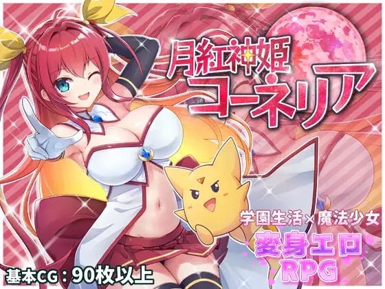 【日文版】月红神姬康妮莉亚