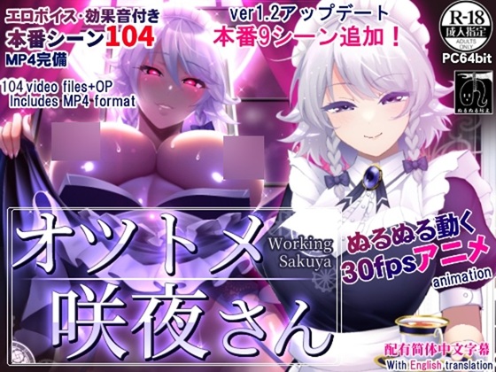 【中日英】工作的咲夜小姐