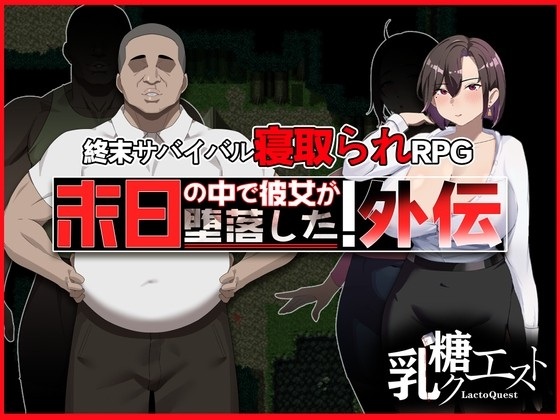 在末日中她墮落了 外傳