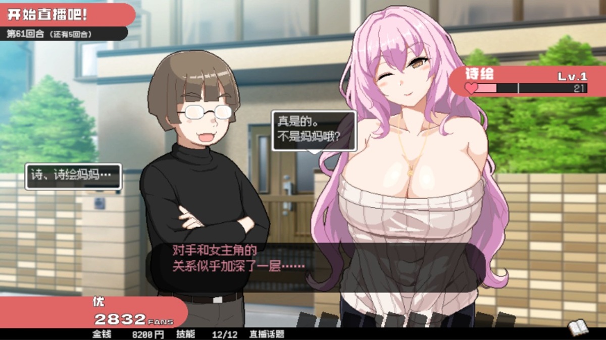 对手似乎和女主角做了一些不可告人的色色交互(?)