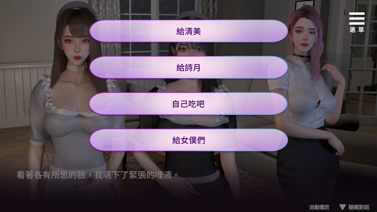 主线的点心事件,要决定把点心给谁吃