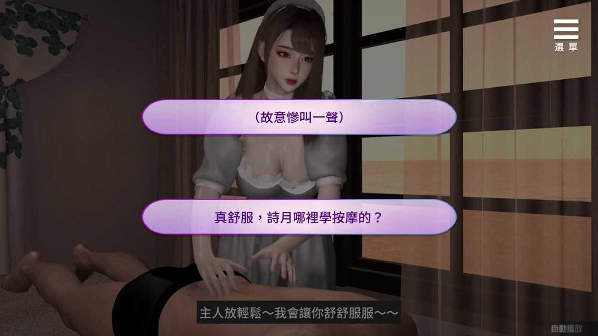 主线的按摩剧情