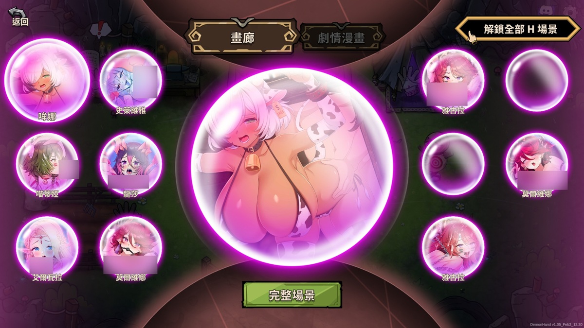 游玩超过 2 小时后,可以在画廊的右上角,看到「解锁全部 H 场景」的按钮