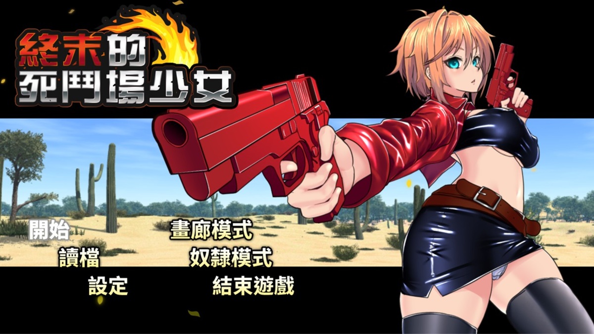 对着主菜单左上角的「终」这个字的正中间,连续点击 10 次即可解锁全 H 场景