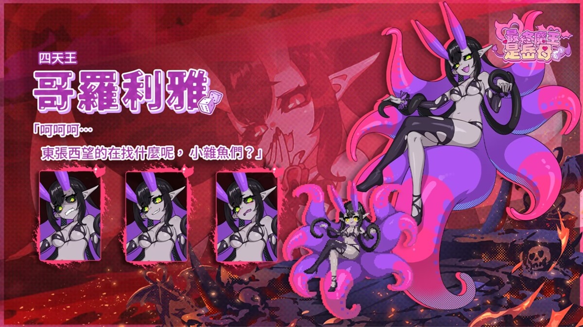 四天王 - 哥罗利雅