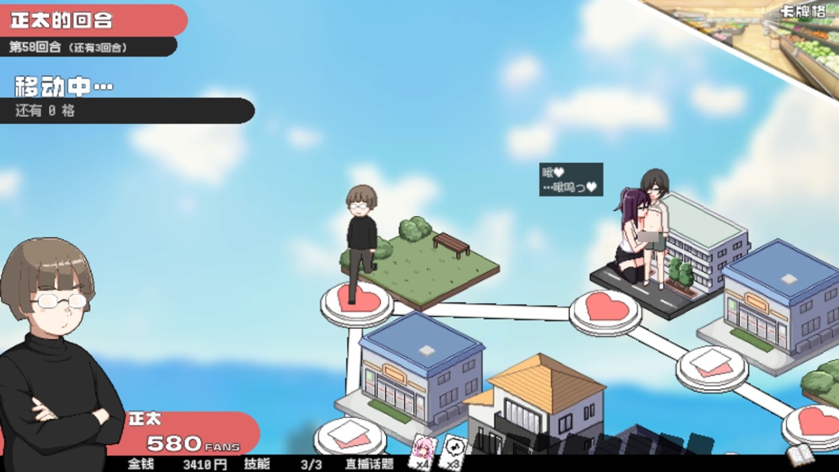 如果竞争对手与女主角不在同一格,而玩家又与女主角在同一格时,就可以要求进行色色,反之如果有打开 NTR 模式,对手也有可能做出一样的行为