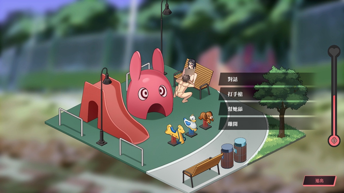 在公园进行 H 交互