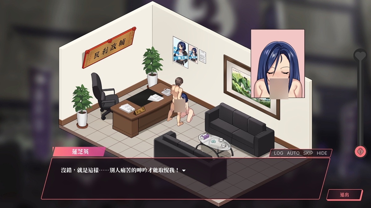 在政治人物的办公室进行 H 交互