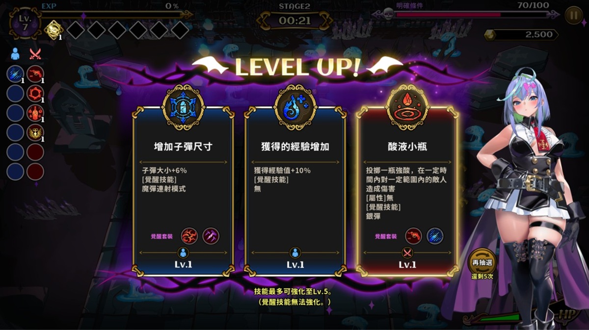 每次升级都可以从 3 个随机技能中选择 1 个