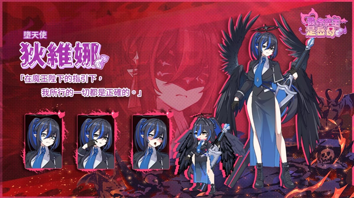 堕天使 - 狄维娜