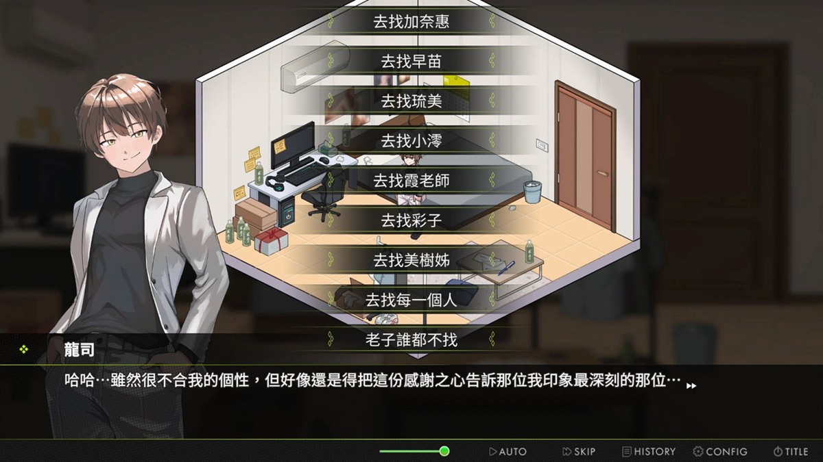 还完债的隔天会进入结局,如果在此之前有达到好感度全满的女主角,可以选择去见她。如果 7 位女主角好感度都全满,会出现「去找每一个人」的选项