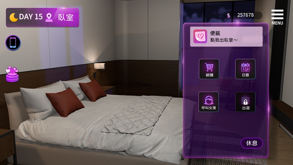 卧室的行动菜单