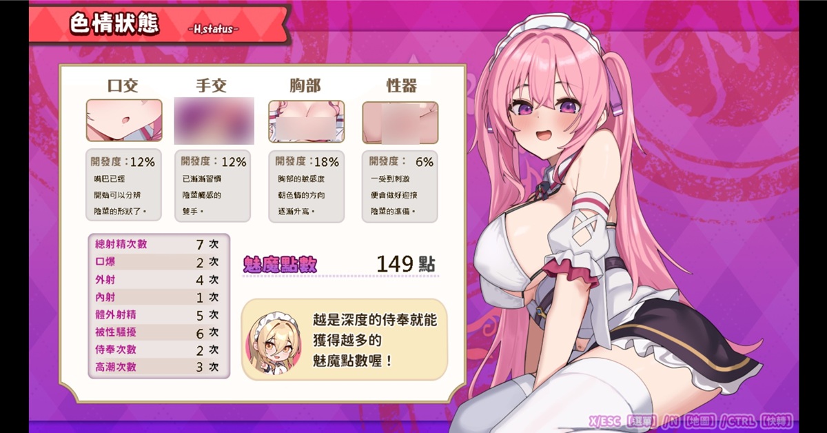 色情状态可以看到女主角与性相关的经历