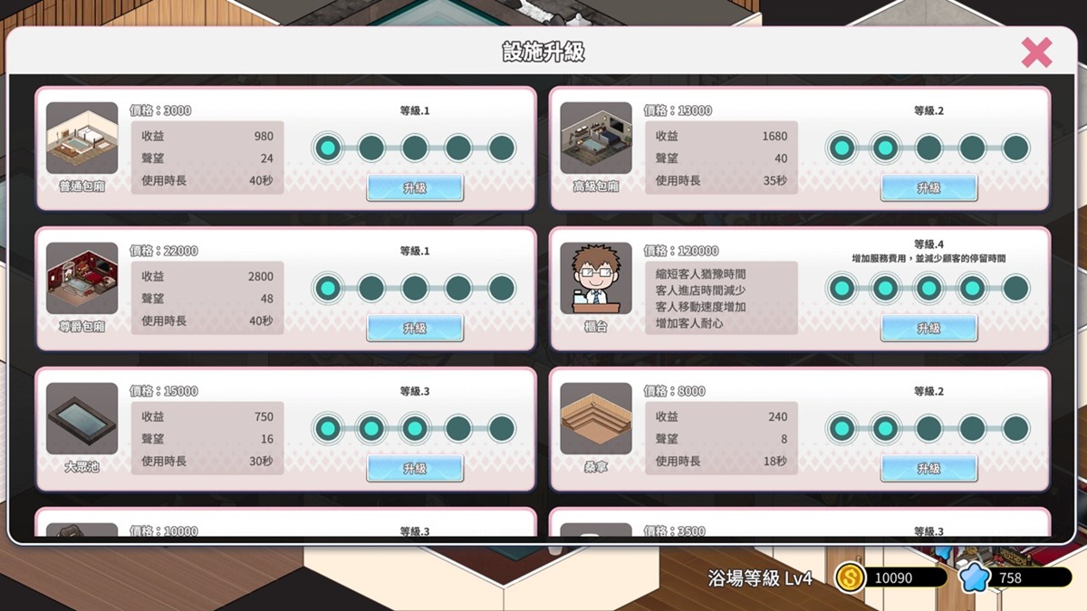 升级浴场设施来提高赚钱效率