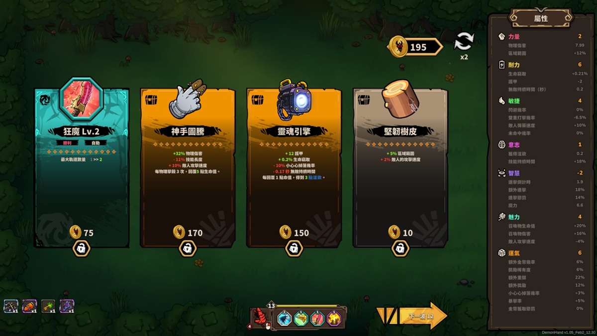 每道关卡都有 20 小关,每完成 1 小关都可以选择「能力值」和购买「神器」