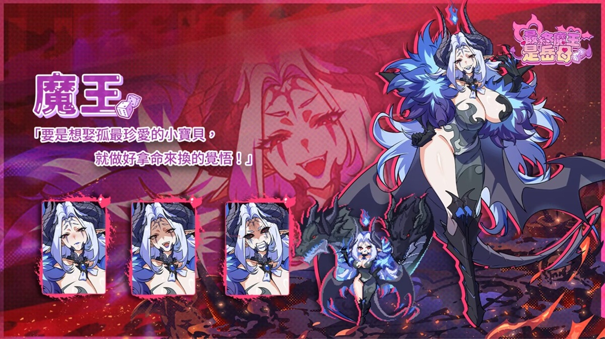 未来的岳母(?) - 魔王