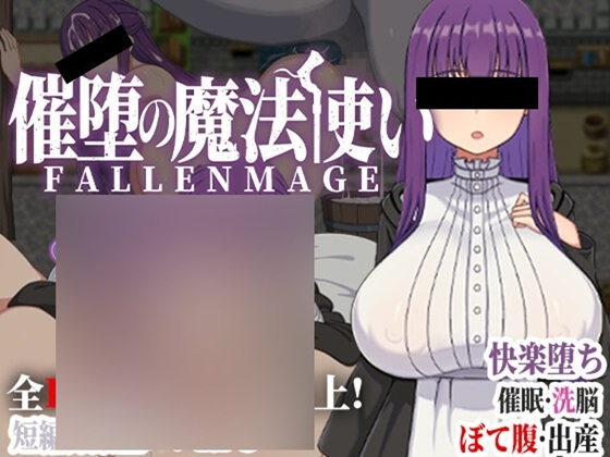 催堕の魔法使い