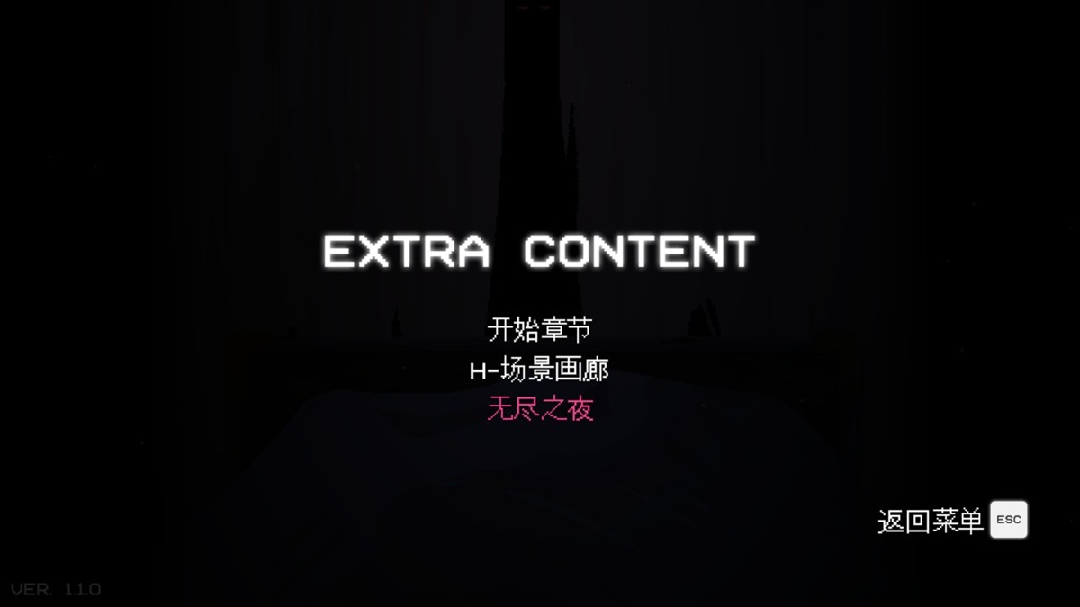 「无尽之夜」模式