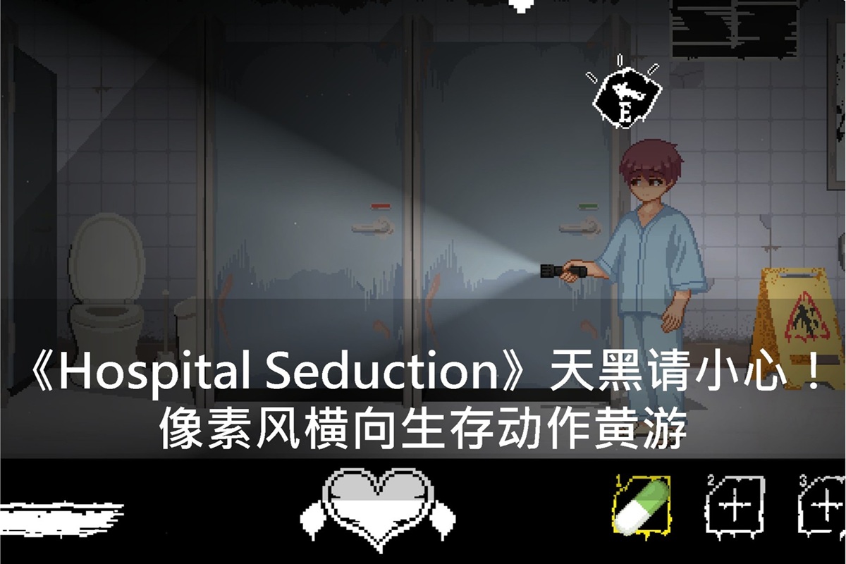 《Hospital Seduction》天黑请小心!像素风横向生存动作黄游