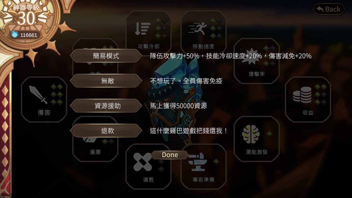 作弊模式一共有 4 个选项,点击「退款」会看到一些信息彩蛋