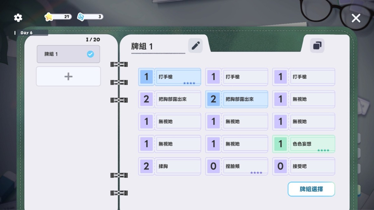 浏览牌组,可以一目了然目前卡牌的等级与稀有度状况