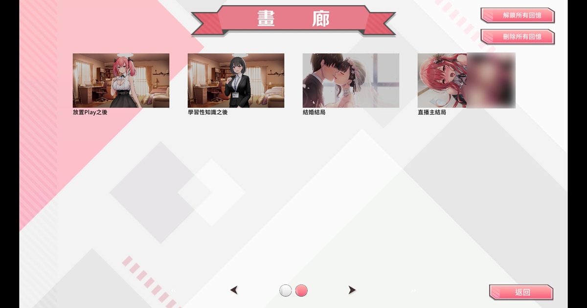 完成结局后(直播主等级达到 4 颗星),即可在画廊使用「解锁所有回忆」功能