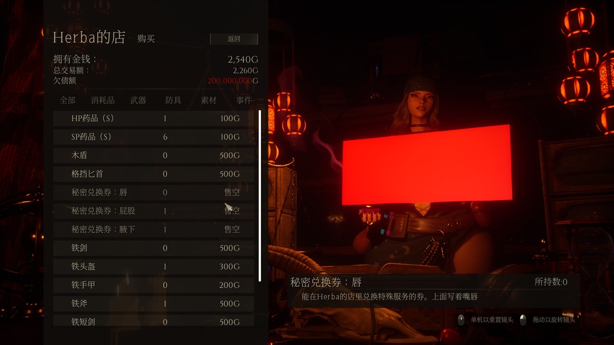 解锁商店后,完成 Herba 的支线任务,将解锁秘密兑换券,使用会增加负债,同时解锁 H 场景,部分兑换券需要与 Herba 总交易金额达到一定数额
