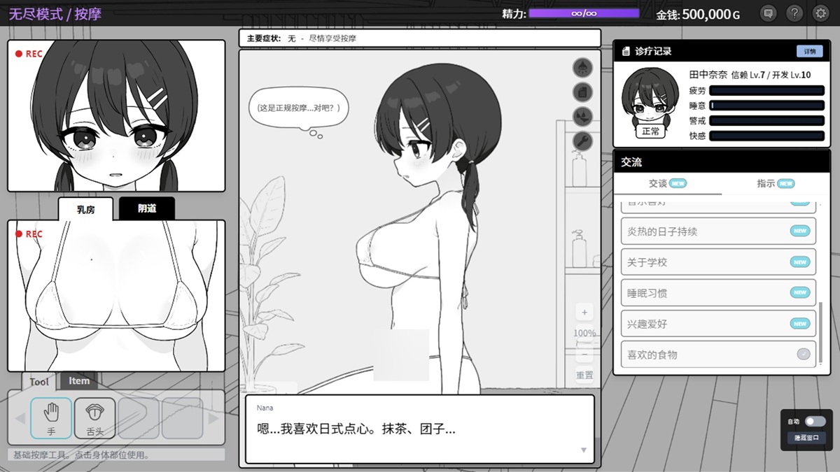 游戏内文本多为与女主的对话,内容可让玩家更加了解女主