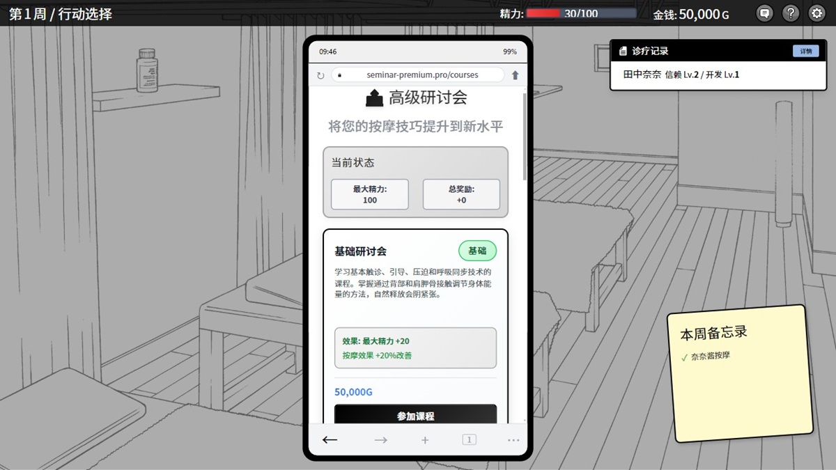 在研讨会可通过消耗金钱,提高主角各项数值,最重要的就是最大精力