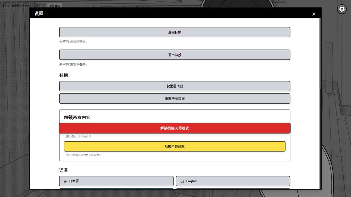 进入设置即可看到全解锁按钮