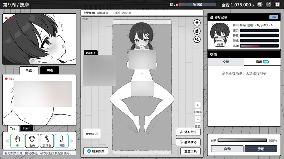 乳交,射精后女主身上会有精液残留