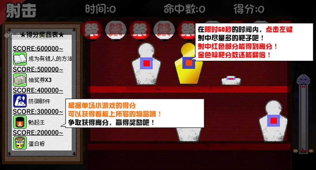 跨年夜市上的限时小游戏,得分到一定数值可获得技能奖励