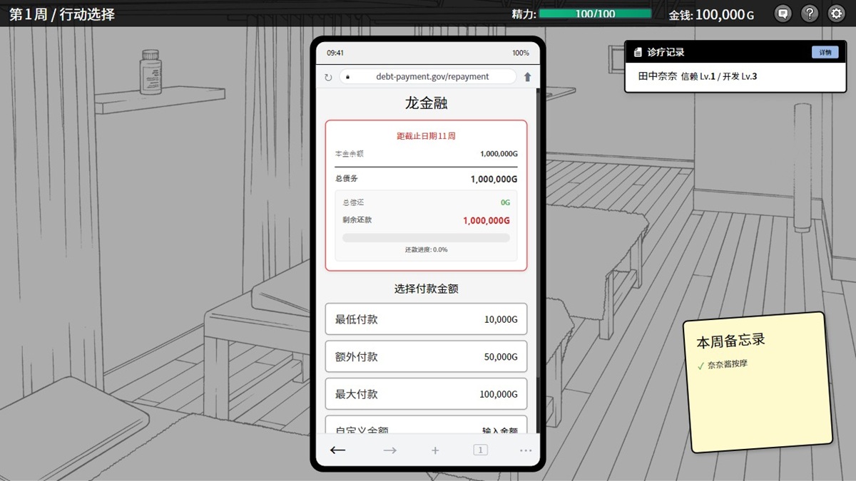 游戏内初始债务金额,每周都必须还款一次,不然会增加滞纳金