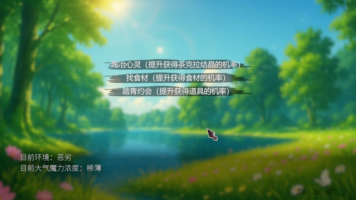 无论选择了哪一项,在采集结束后都将迎来一场 BOSS 战,可自行选择迎战或是撤退